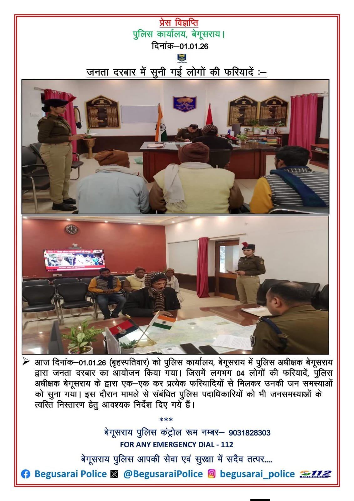 एसपी के जनता दरबार में सुनी गई लोगों की फरियादें, त्वरित निष्पादन के निर्देश